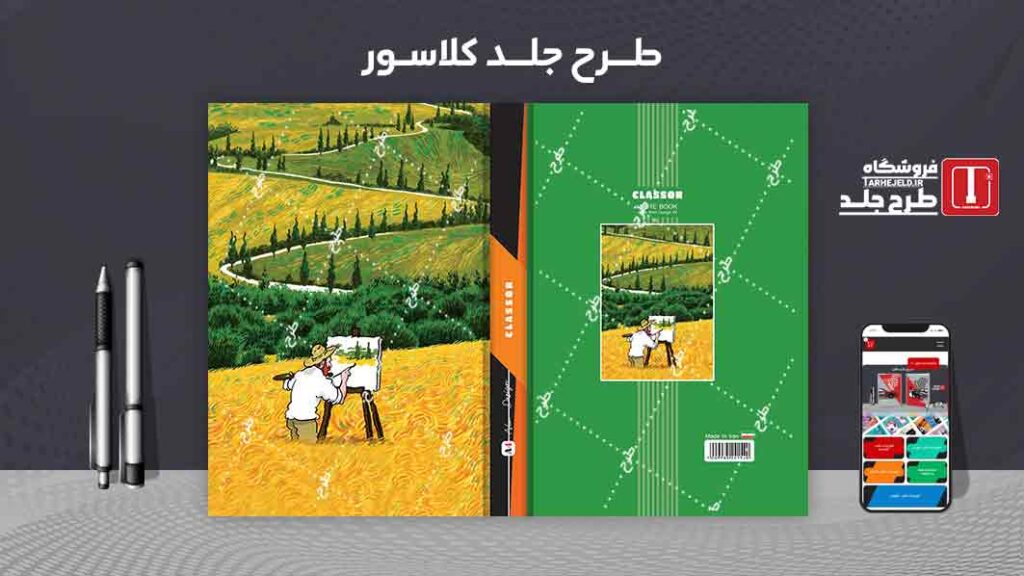 دانلود طرح لایه باز جلد کلاسور کلاسیک کد010637