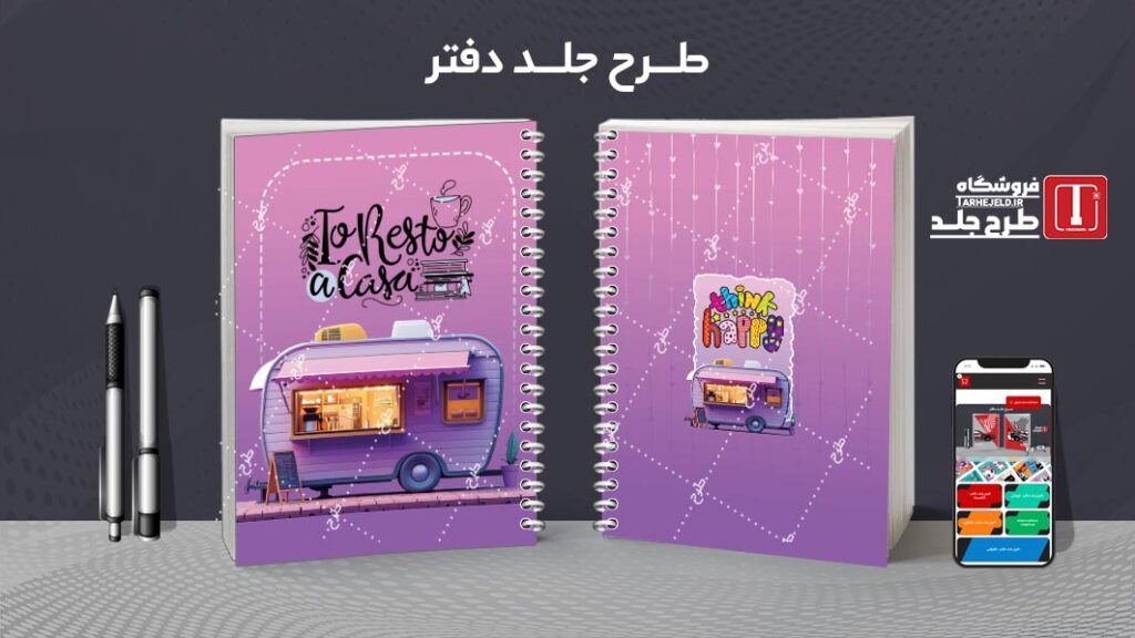 دانلود طرح لایه باز جلد دفتر مشق کلاسیک کد 010645