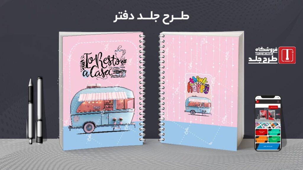 دانلود طرح لایه باز جلد دفتر مشق کلاسیک کد 010646