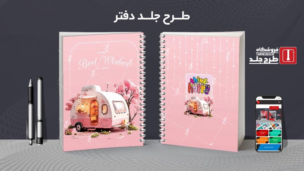 دانلود طرح لایه باز جلد دفتر مشق کلاسیک کد 010647