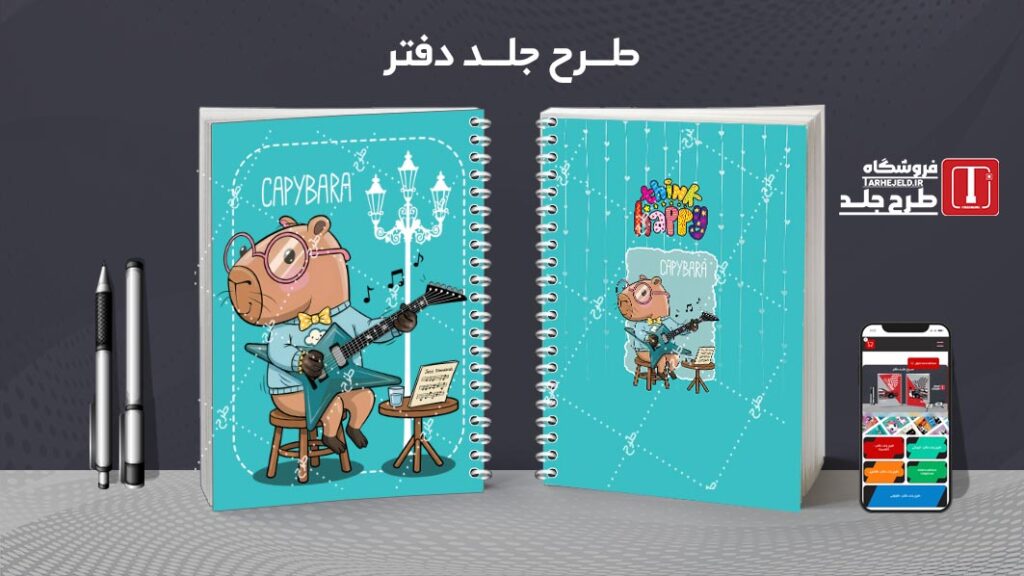 دانلود طرح لایه باز جلد دفتر مشق کاپی بارا کد 010649