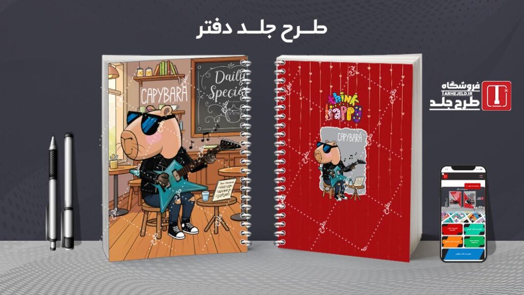 دانلود طرح لایه باز جلد دفتر مشق کاپی بارا کد 010650