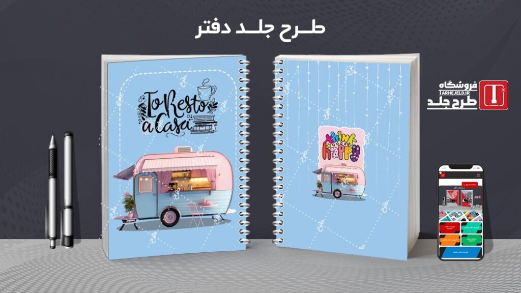 دانلود طرح لایه باز جلد دفتر مشق کلاسیک کد 010652