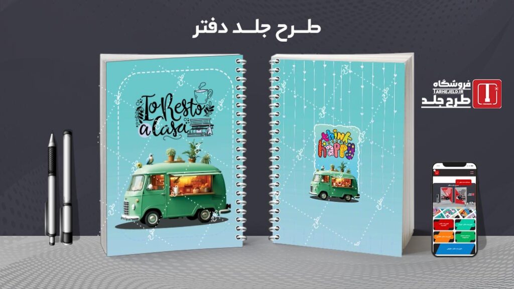 دانلود طرح لایه باز جلد دفتر مشق کلاسیک کد 010653