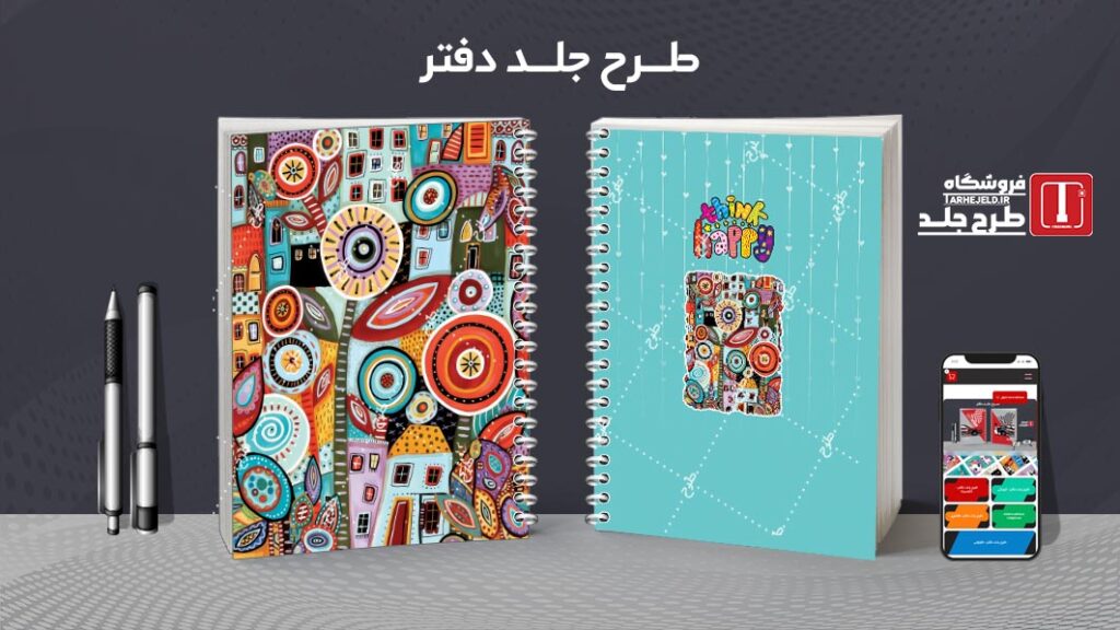 دانلود طرح لایه باز جلد دفتر مشق کلاسیک کد 010656