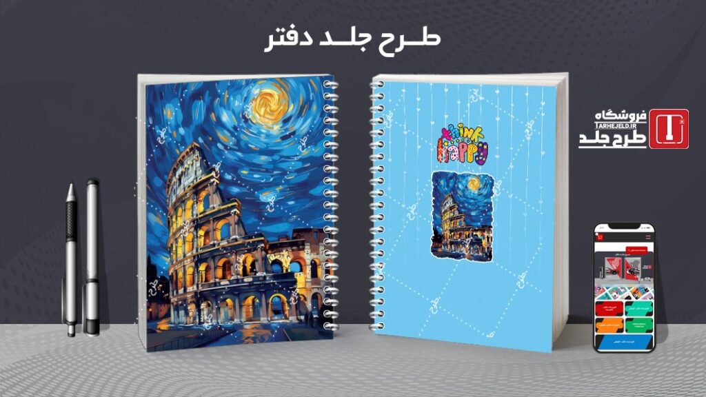 دانلود طرح لایه باز جلد دفتر مشق کلاسیک کد 010660