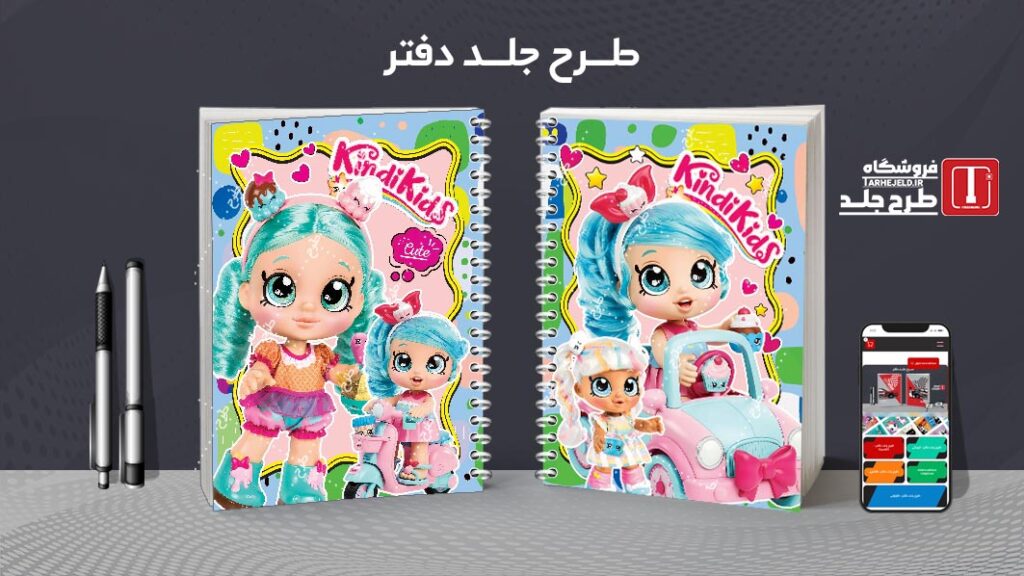 طرح لایه باز جلد دفتر مشق بچه های مهربان کد 010664