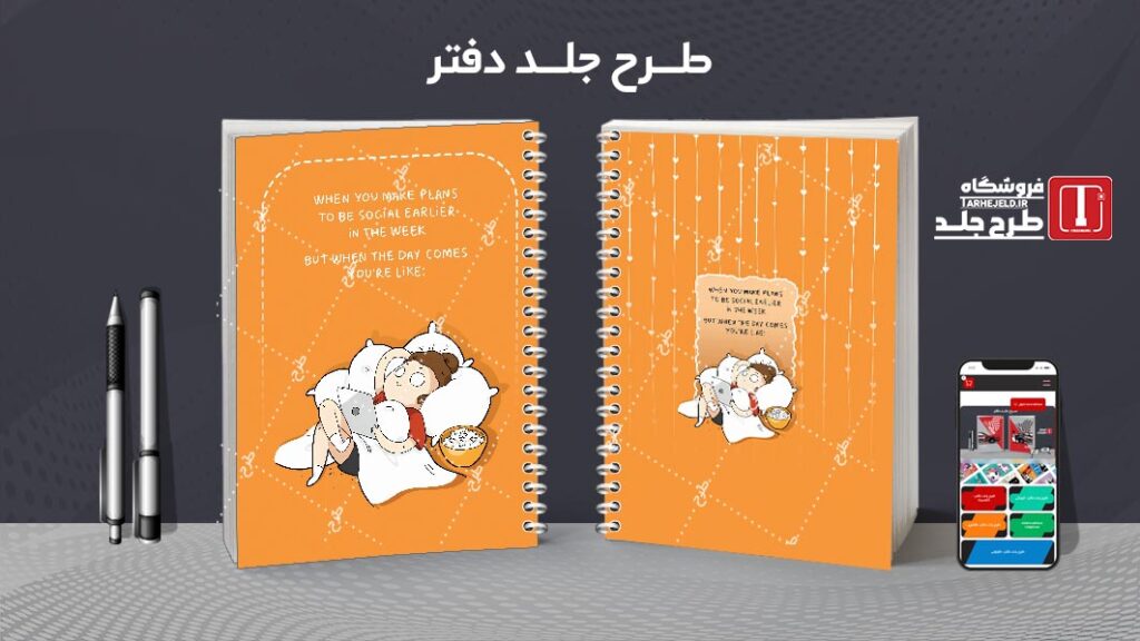 دانلود طرح لایه باز جلد دفتر مشق کلاسیک کد 010665