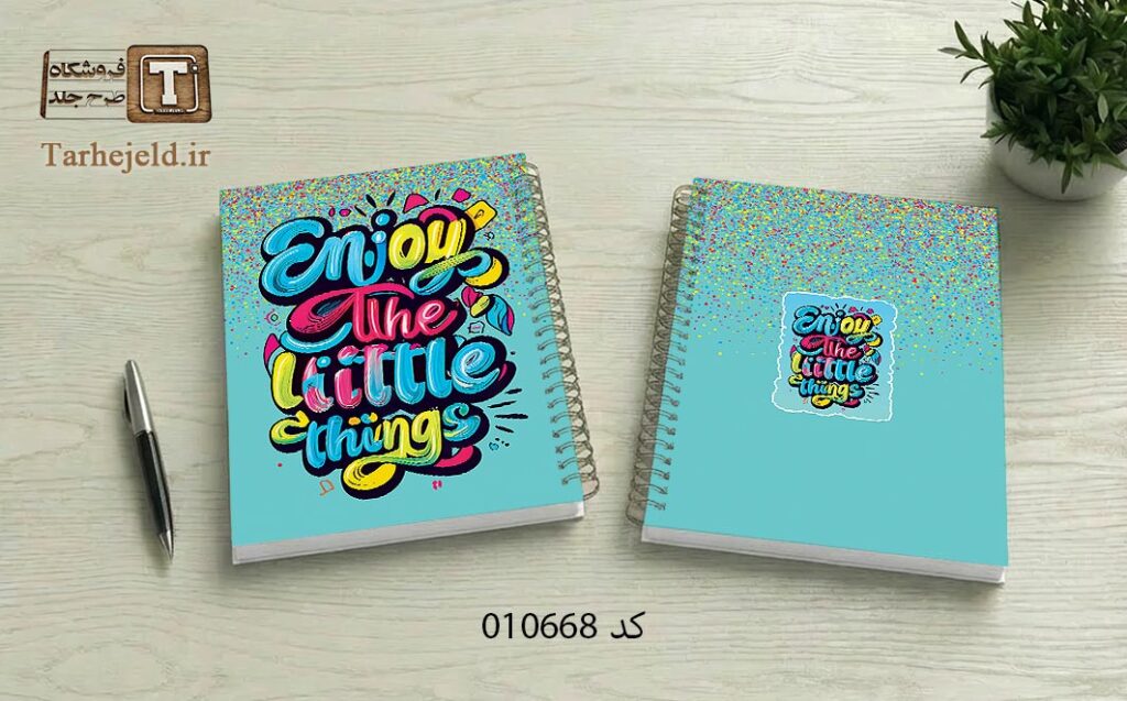 دانلود طرح لایه باز جلد دفتر مشق کلاسیک کد 010668