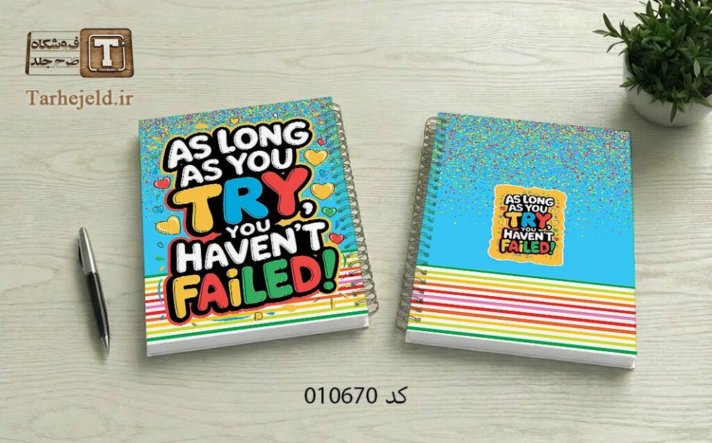 دانلود طرح لایه باز جلد دفتر مشق کلاسیک کد 010670