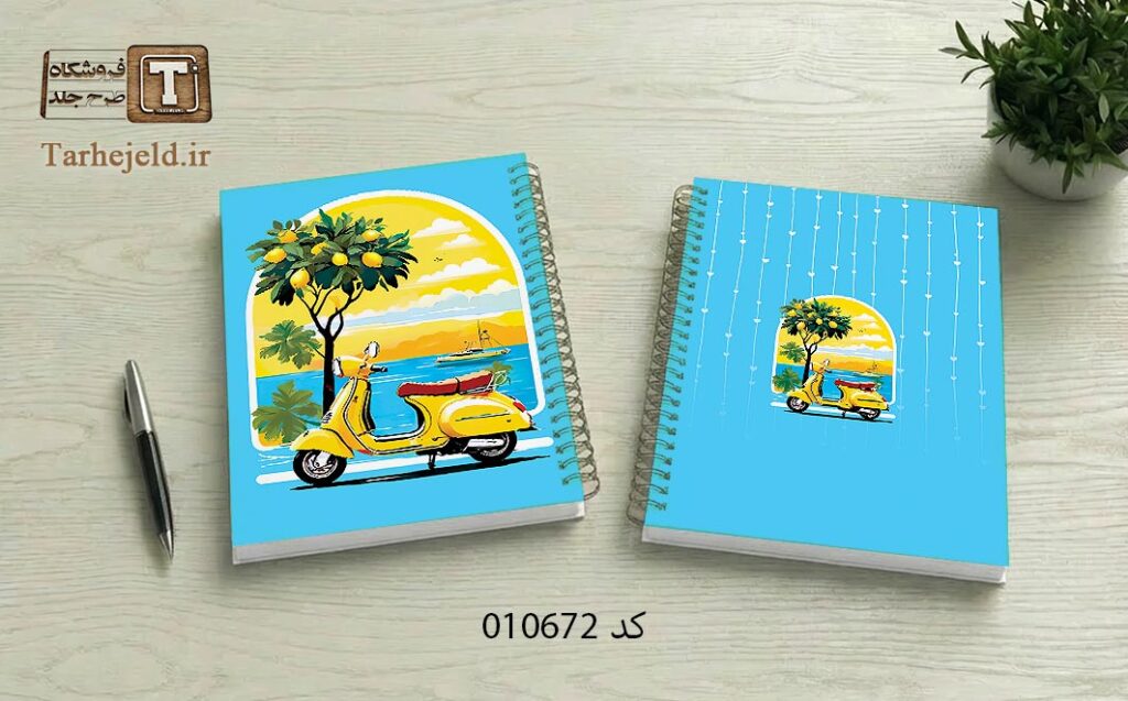 دانلود طرح لایه باز جلد دفتر مشق کلاسیک کد 010672