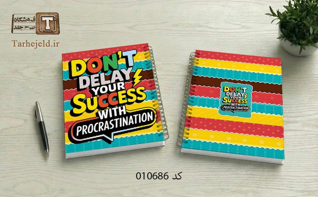 دانلود طرح لایه باز جلد دفتر مشق کلاسیک کد 010686