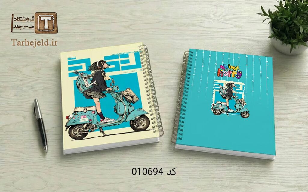 دانلود طرح لایه باز جلد دفتر مشق کلاسیک کد 010694