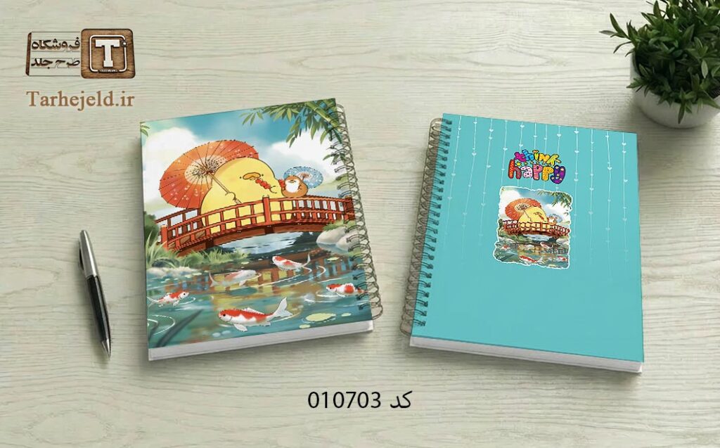 دانلود طرح لایه باز جلد دفتر مشق فانتزی کد 010703
