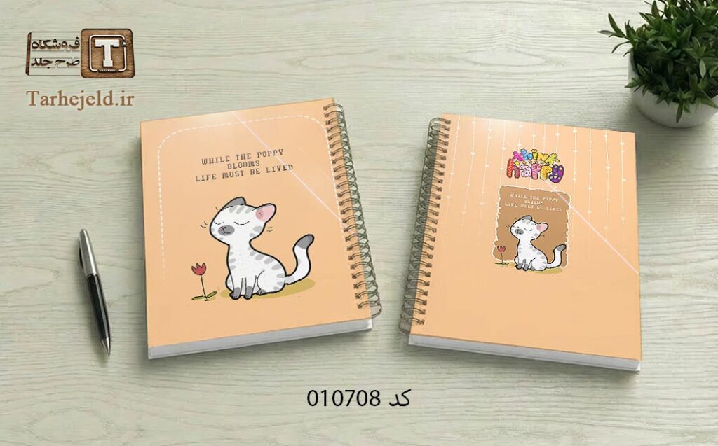دانلود طرح لایه باز جلد دفتر مشق کلاسیک کد 010708