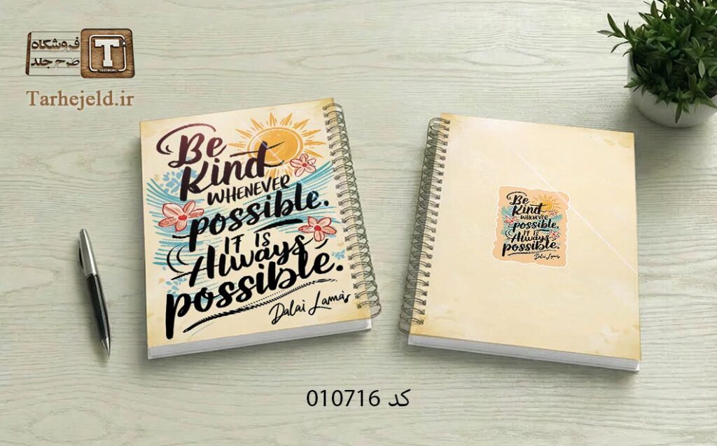 دانلود طرح لایه باز جلد دفتر مشق کلاسیک کد 010716