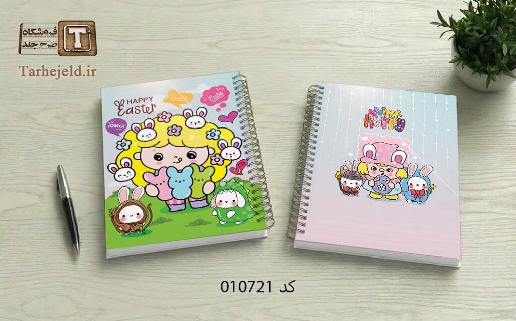 دانلود طرح لایه باز جلد دفتر مشق فانتزی کد 010721