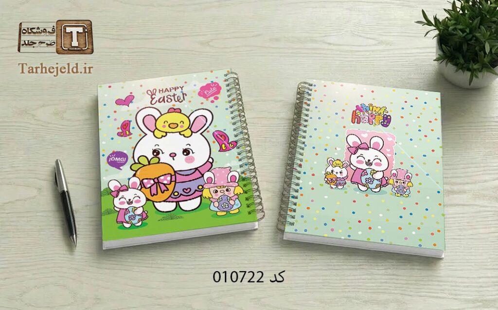 دانلود طرح لایه باز جلد دفتر مشق فانتزی کد 010722
