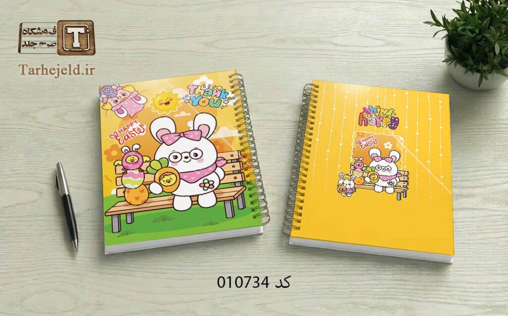 دانلود طرح لایه باز جلد دفتر مشق فانتزی کد 010734