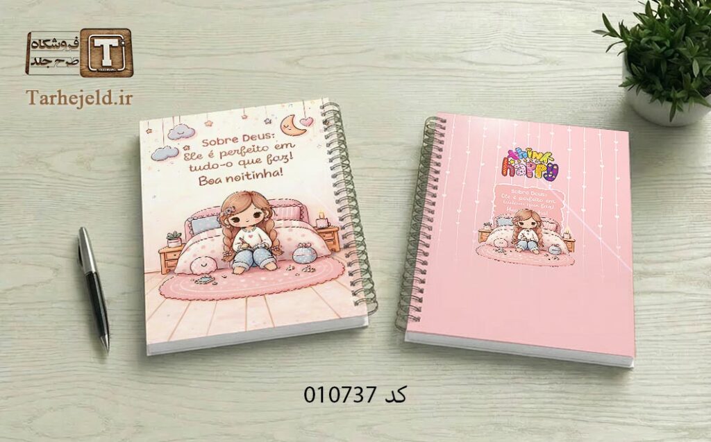 دانلود طرح لایه باز جلد دفتر مشق فانتزی کد 010737