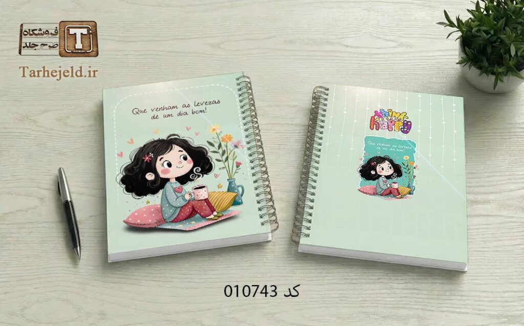 دانلود طرح لایه باز جلد دفتر مشق کلاسیک کد 010743