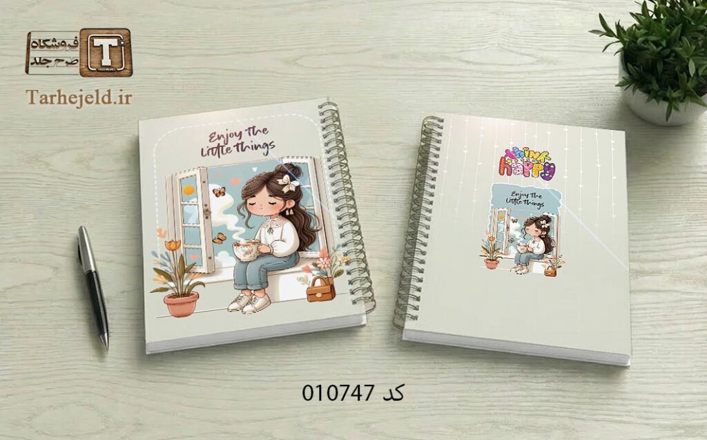 دانلود طرح لایه باز جلد دفتر مشق کلاسیک کد 010747