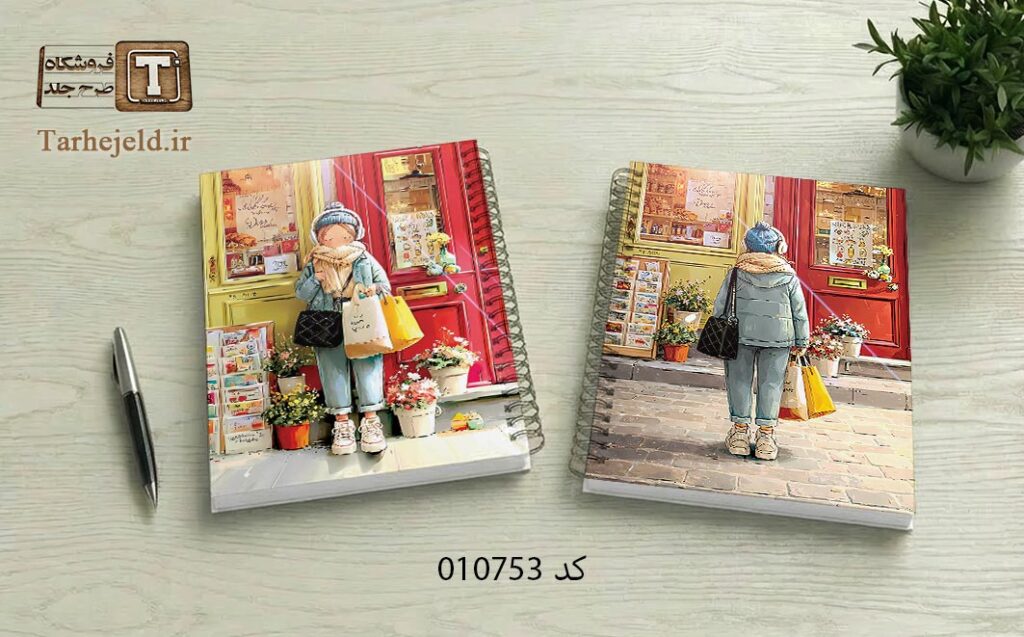 دانلود طرح لایه باز جلد دفتر مشق کلاسیک کد 010753