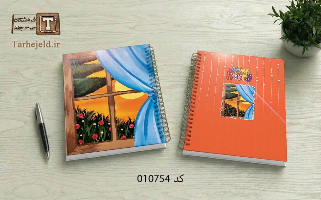 دانلود طرح لایه باز جلد دفتر مشق کلاسیک کد 010754