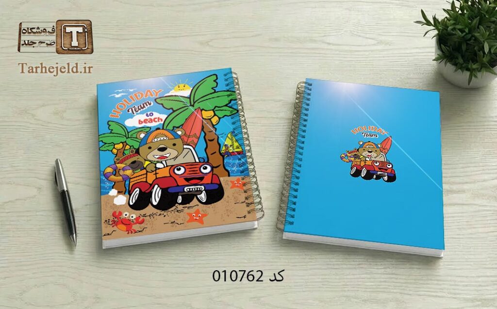 دانلود طرح لایه باز جلد دفتر مشق فانتزی کد 010762