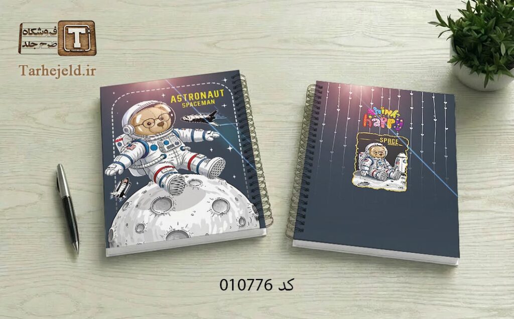 طرح لایه باز جلد دفتر مشق تدی فضانورد کد 010776