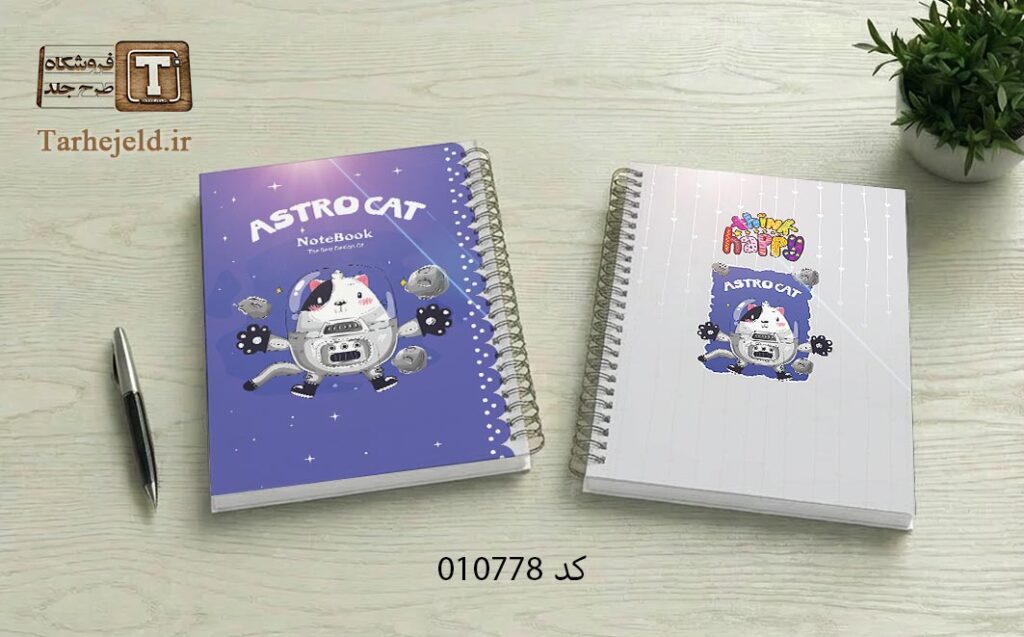طرح لایه باز جلد دفتر مشق گربه فضانورد کد 010778
