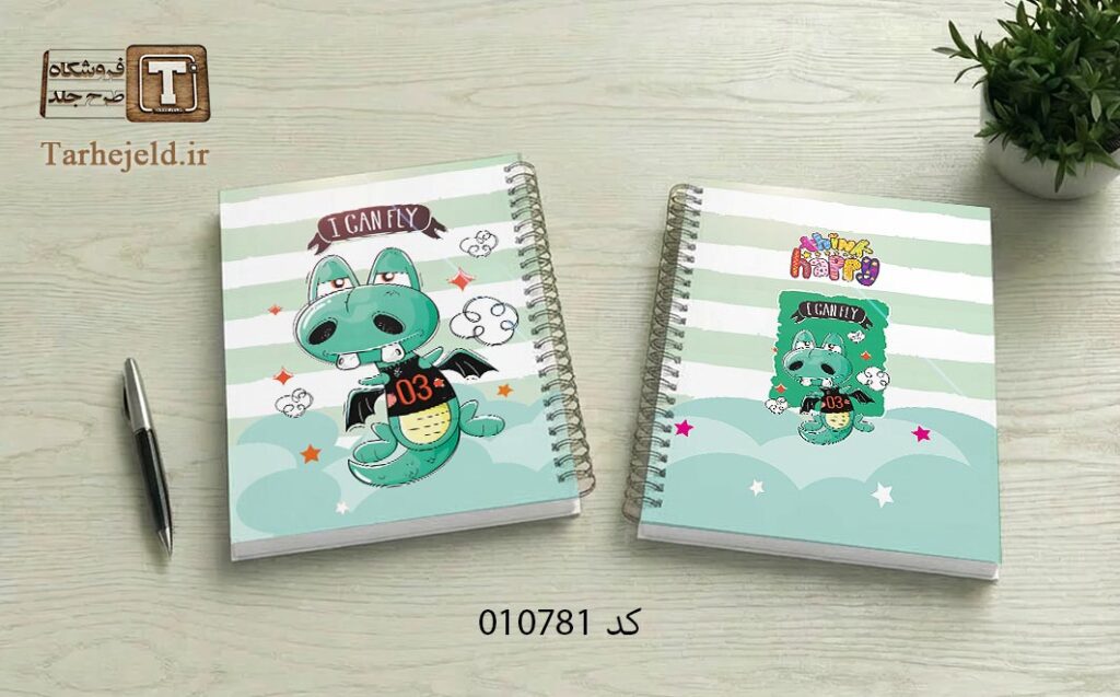 دانلود طرح لایه باز جلد دفتر مشق فانتزی کد 010781