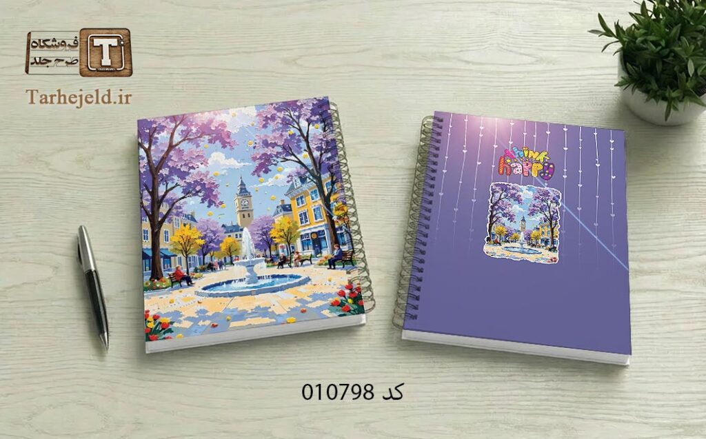 دانلود طرح لایه باز جلد دفتر مشق کلاسیک کد 010798