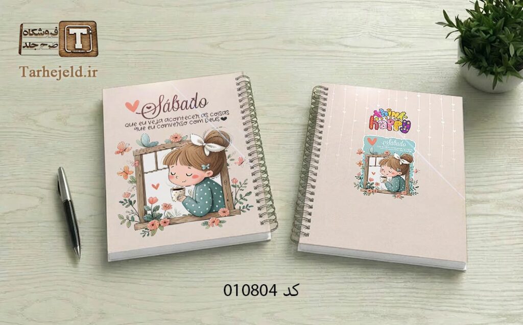 دانلود طرح لایه باز جلد دفتر مشق کلاسیک کد 010804