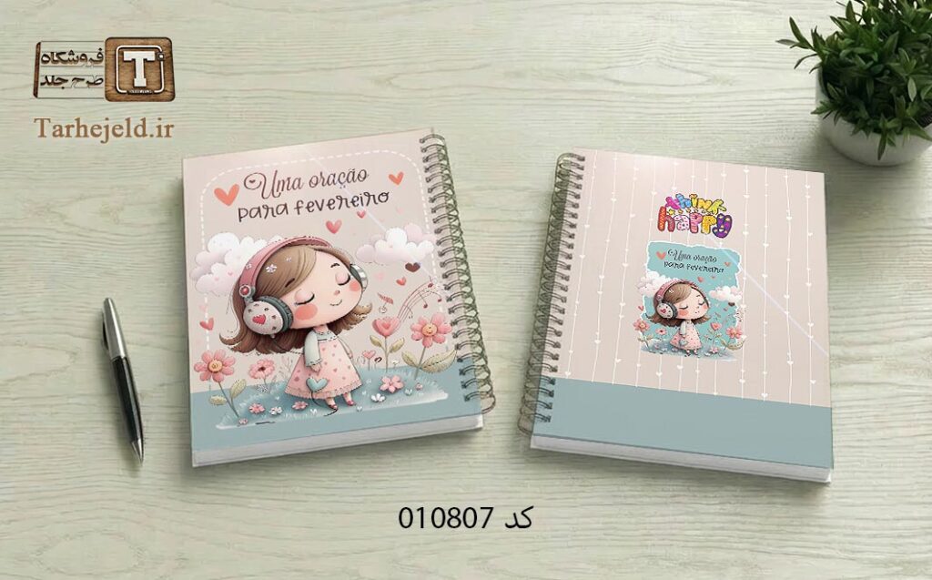 دانلود طرح لایه باز جلد دفتر مشق کلاسیک کد 010807