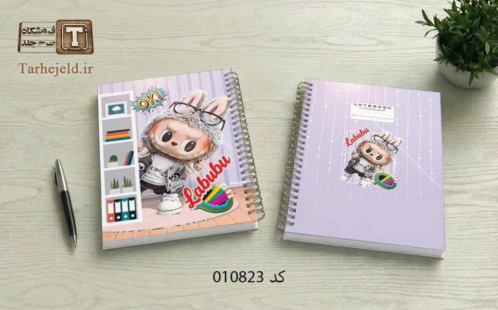 دانلود طرح لایه باز جلد دفتر مشق لبوبو کد 010823