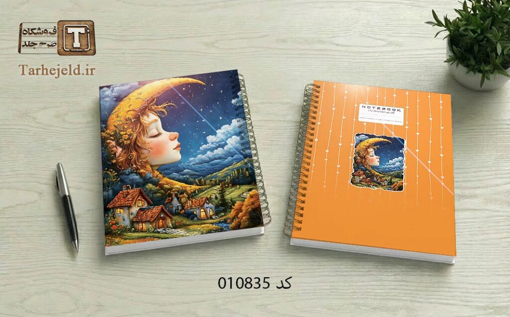 دانلود طرح لایه باز جلد دفتر مشق کلاسیک کد 010835