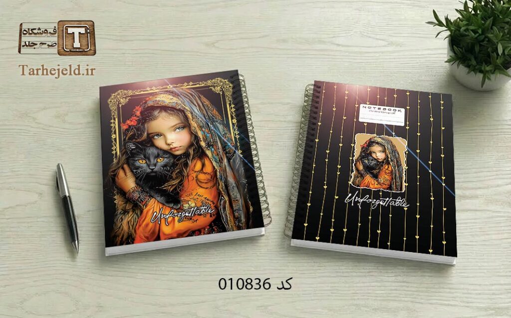 دانلود طرح لایه باز جلد دفتر مشق کلاسیک کد 010836