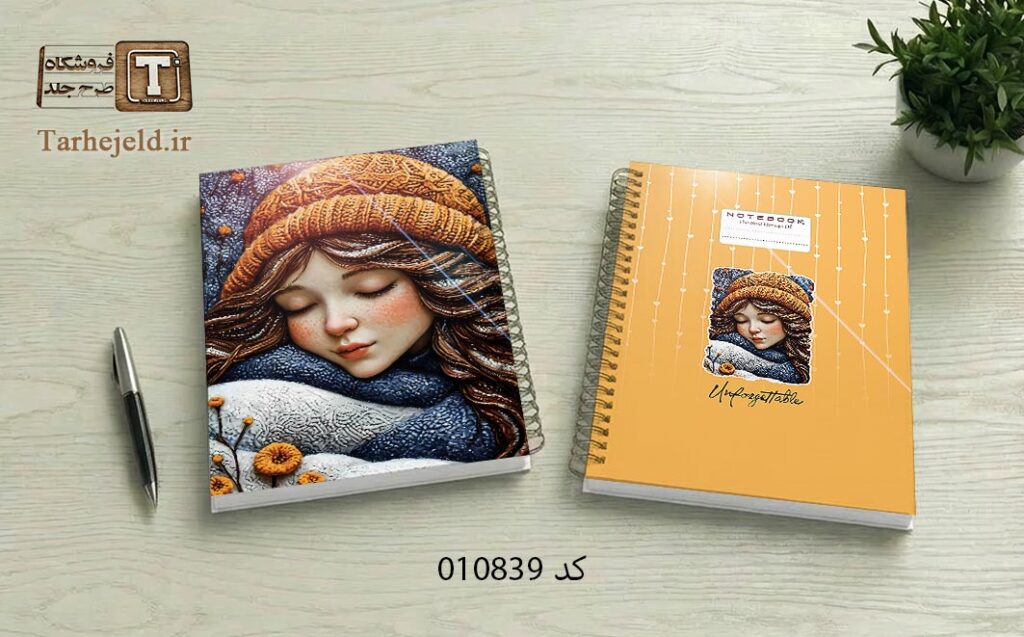 دانلود طرح لایه باز جلد دفتر مشق کلاسیک کد 010839