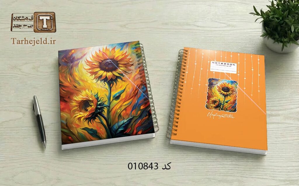 دانلود طرح لایه باز جلد دفتر مشق کلاسیک کد 010843