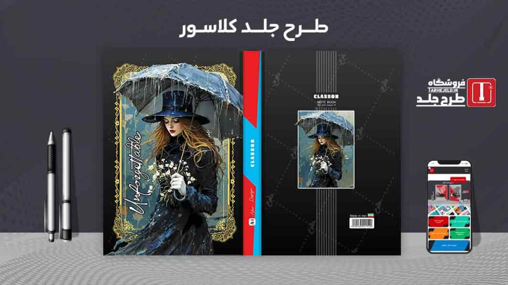 دانلود طرح لایه باز جلد کلاسور کلاسیک کد 010845