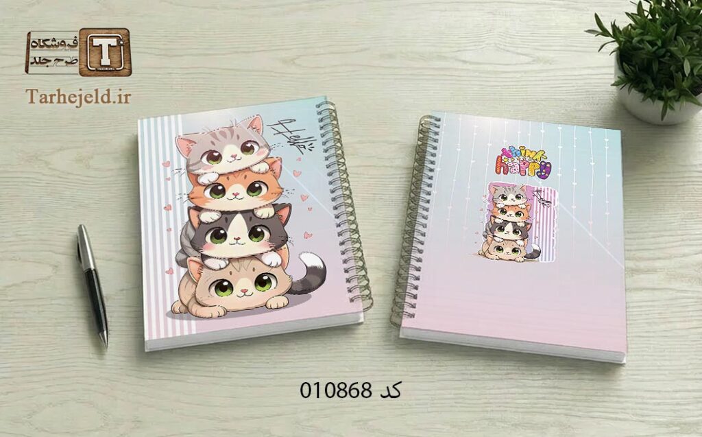طرح لایه باز جلد دفتر مشق گربه های گوگولی کد 010868