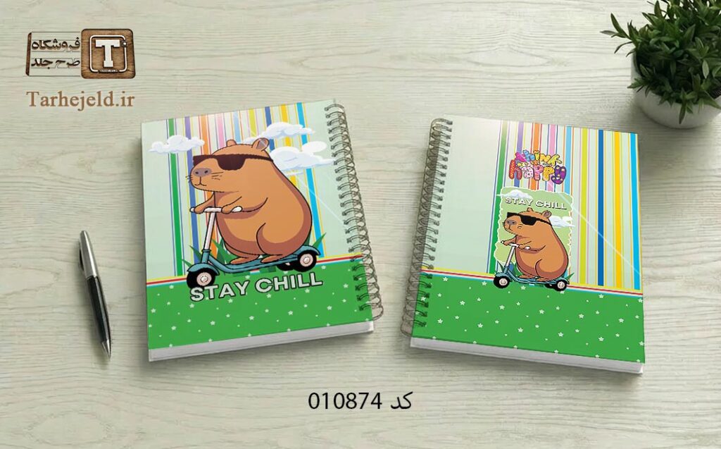 دانلود طرح لایه باز جلد دفتر مشق کپی بارا کد 010874