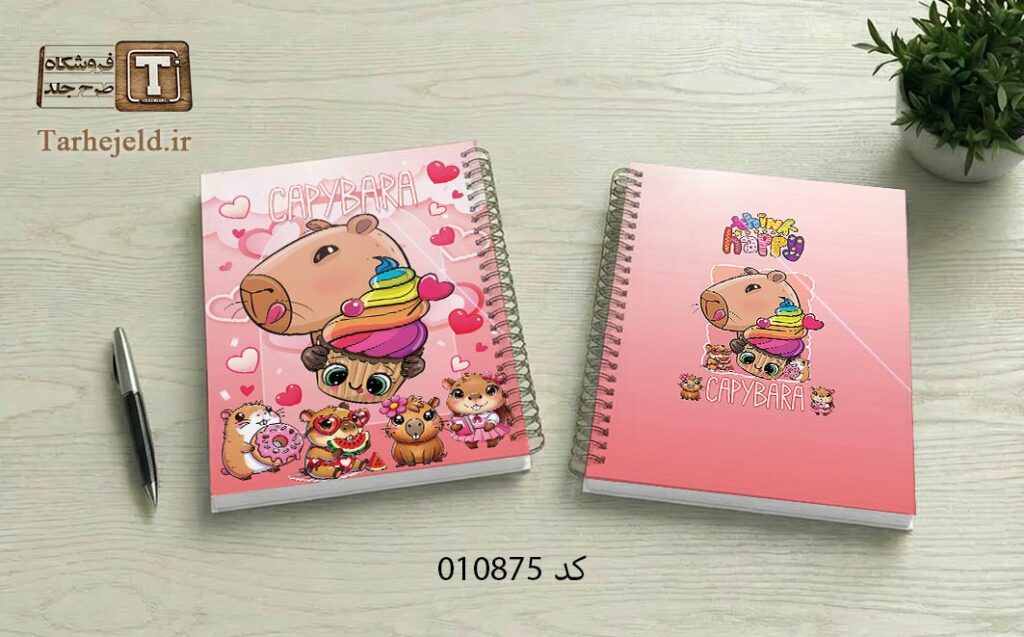 دانلود طرح لایه باز جلد دفتر مشق کپی بارا کد 010875