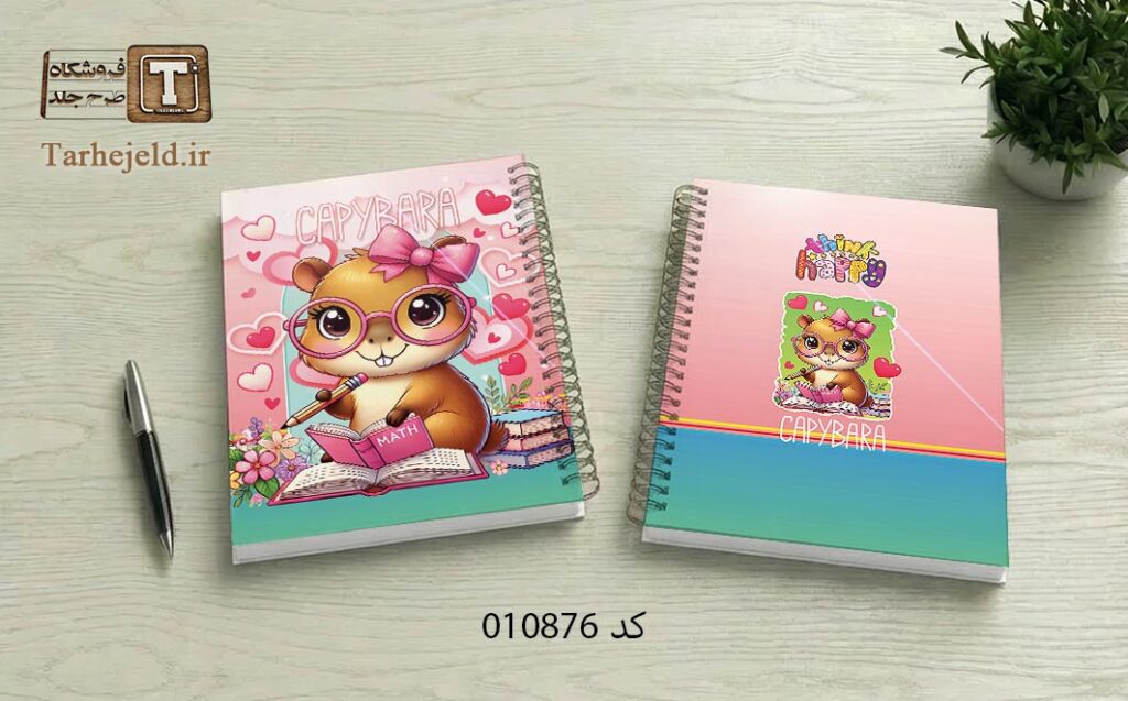 دانلود طرح لایه باز جلد دفتر مشق کپی بارا کد 010876