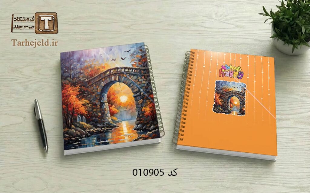 دانلود طرح لایه باز جلد دفتر مشق کلاسیک کد 010905