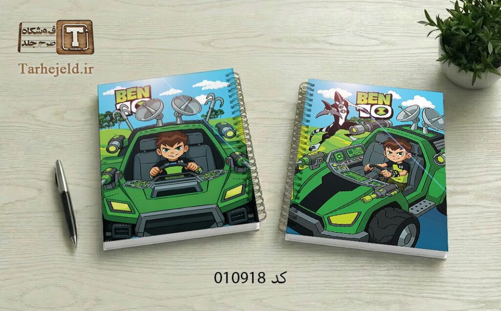 دانلود طرح لایه باز جلد دفتر مشق بن تن کد 010918