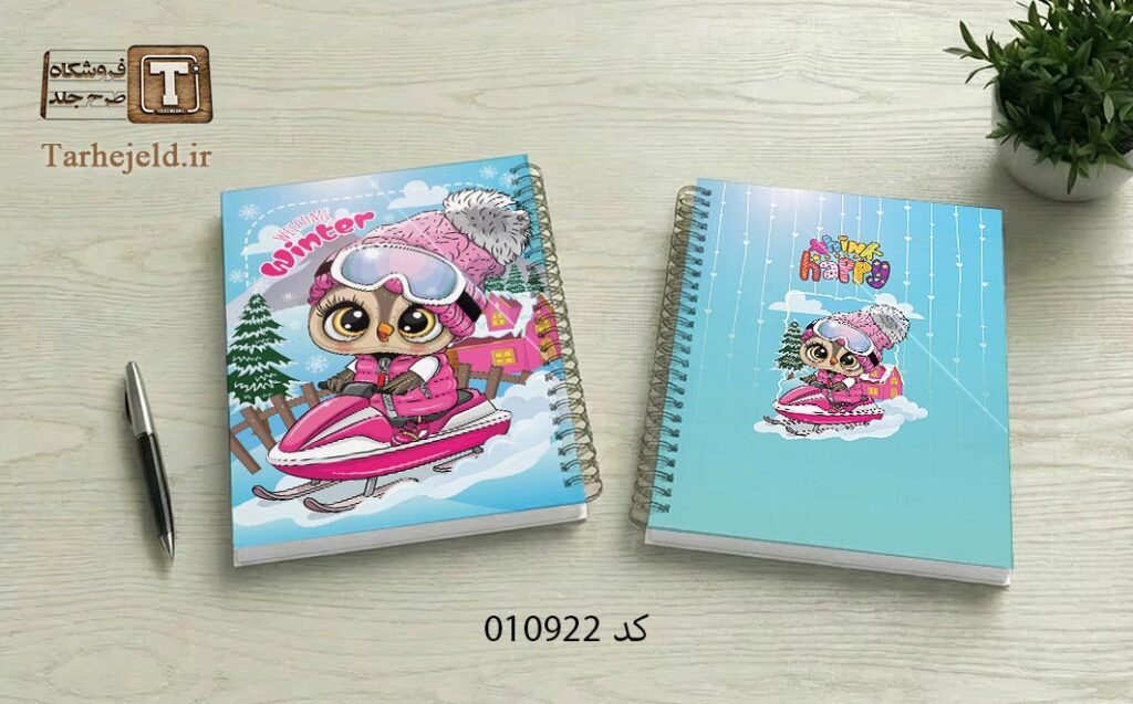 دانلود طرح لایه باز جلد دفتر مشق فانتزی کد 010922