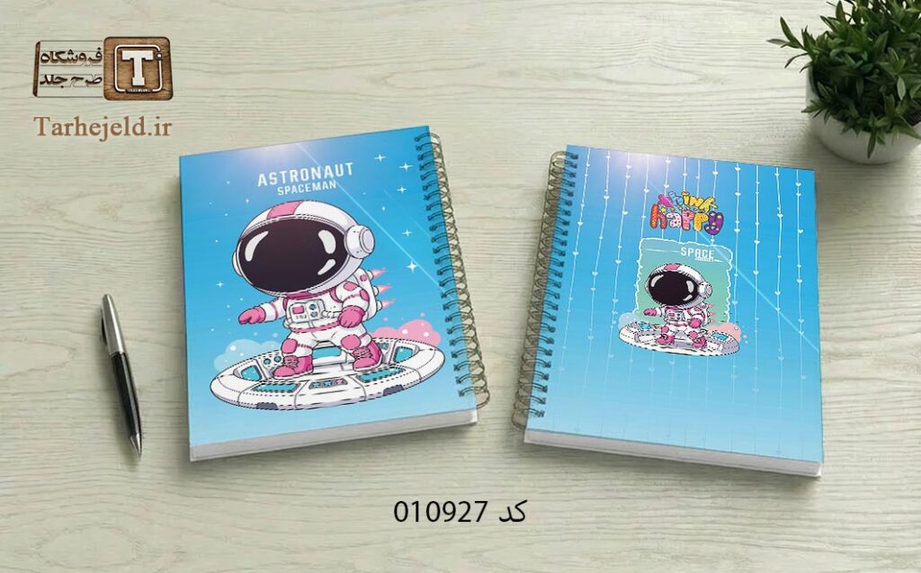 دانلود طرح لایه باز جلد دفتر مشق فضانورد کد 010927