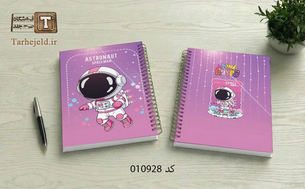 دانلود طرح لایه باز جلد دفتر مشق فضانورد کد 010928